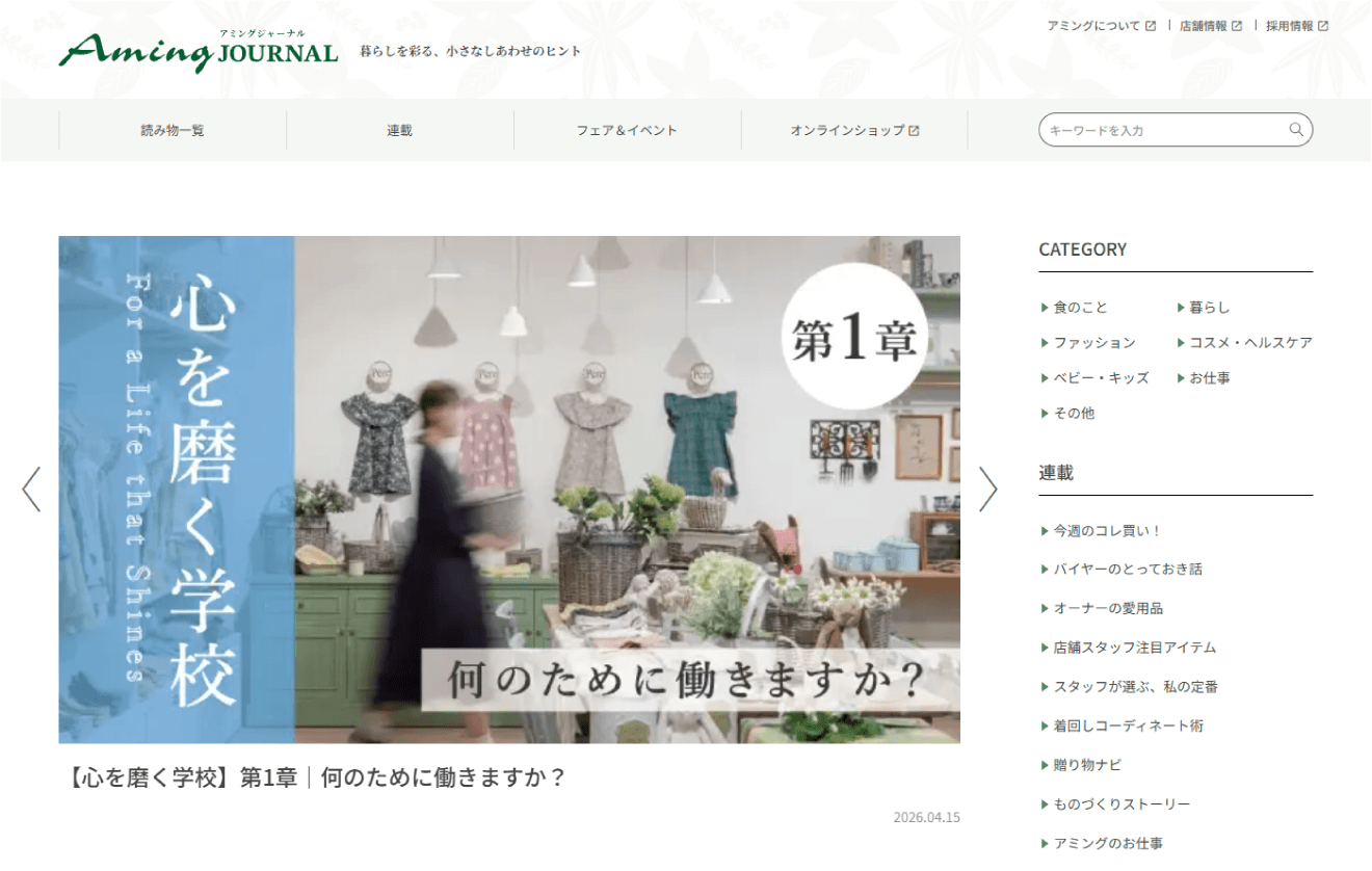 Amingジャーナル