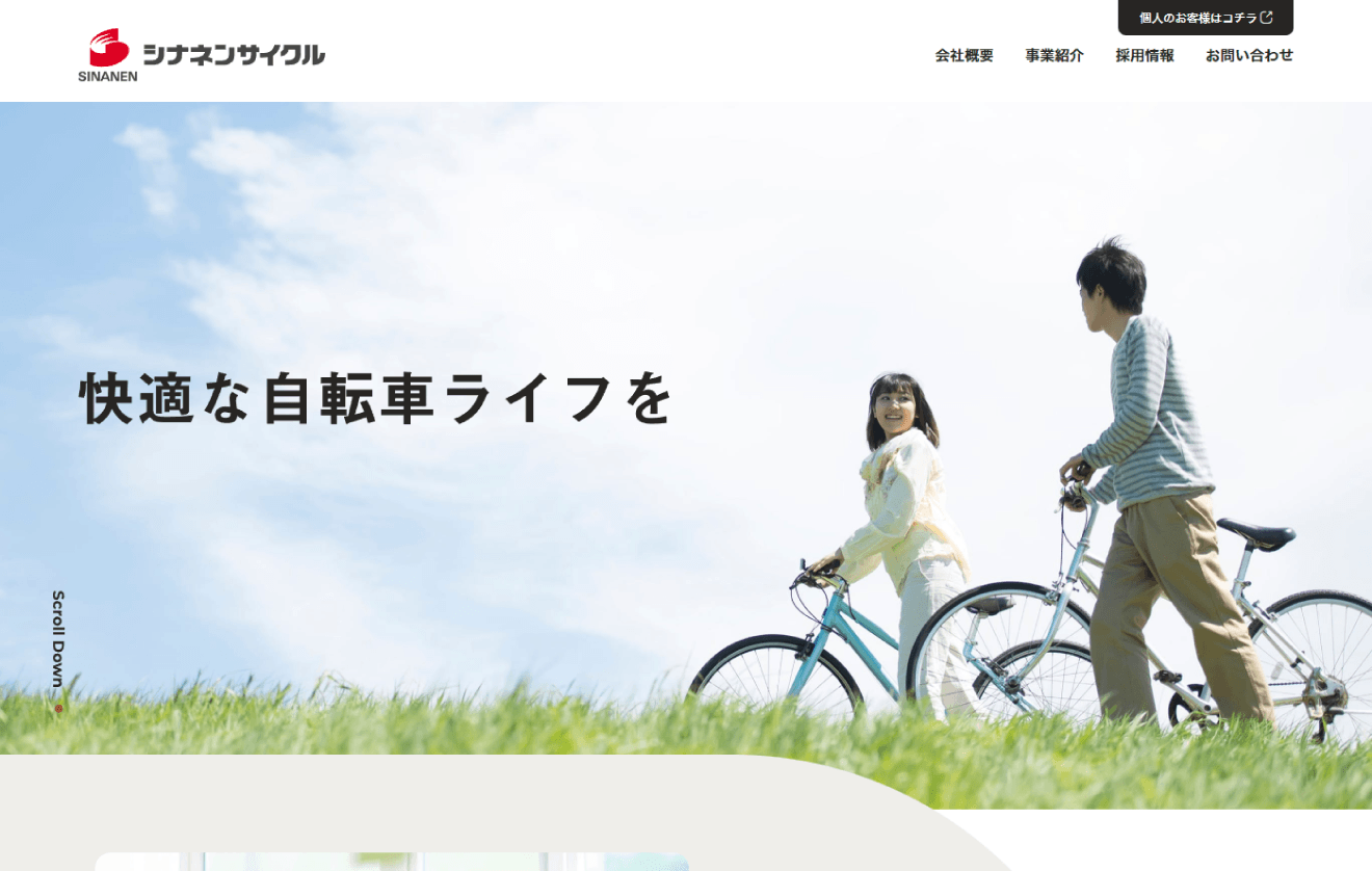 シナネンサイクル コーポレートサイト