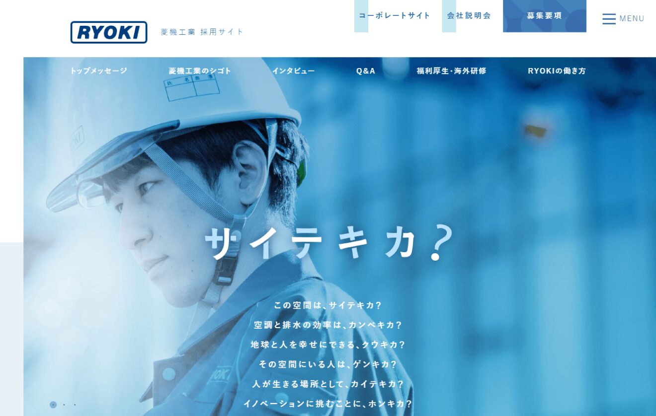 採用サイト