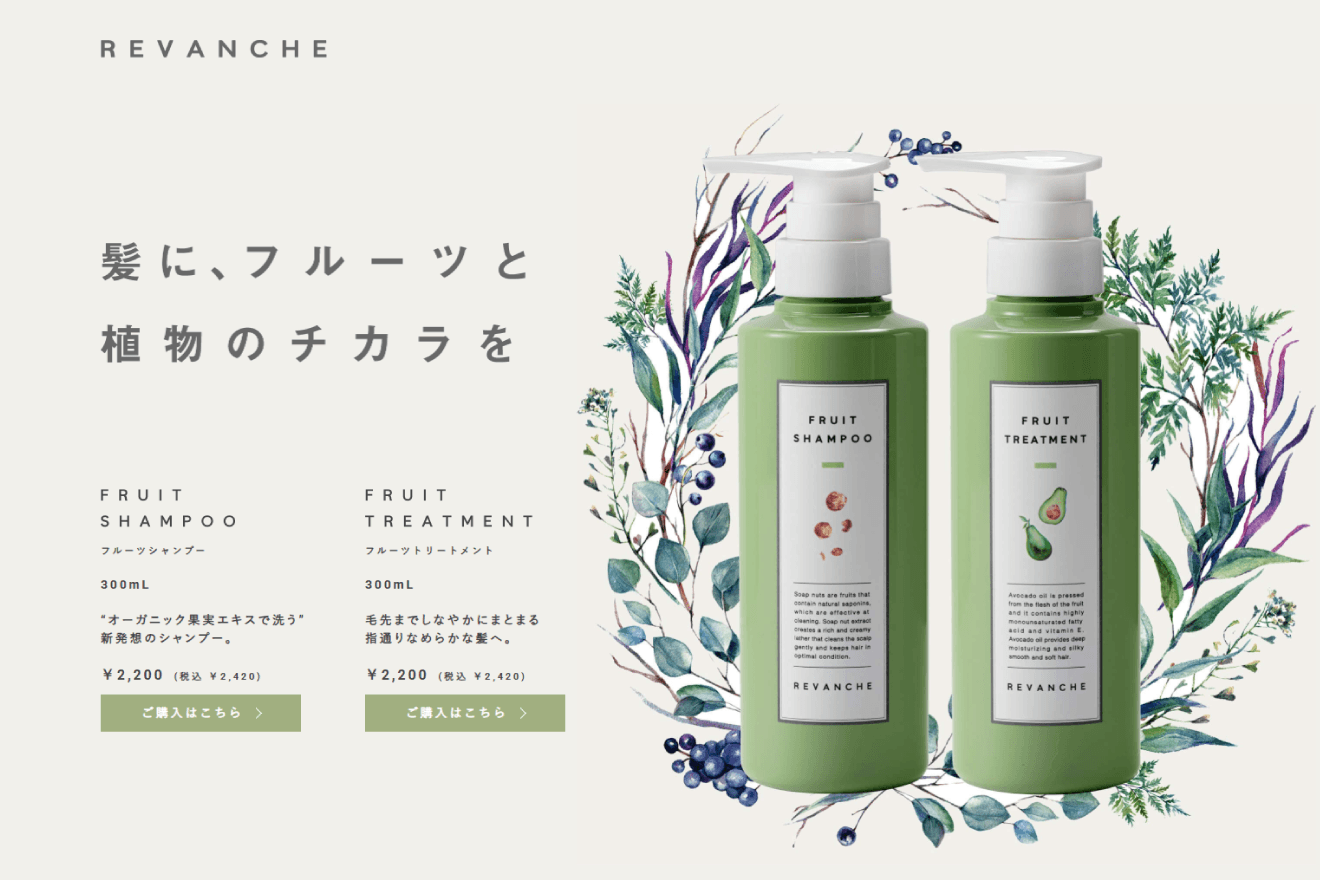 自然派化粧品ルバンシュ フルーツシャンプー＆トリートメント