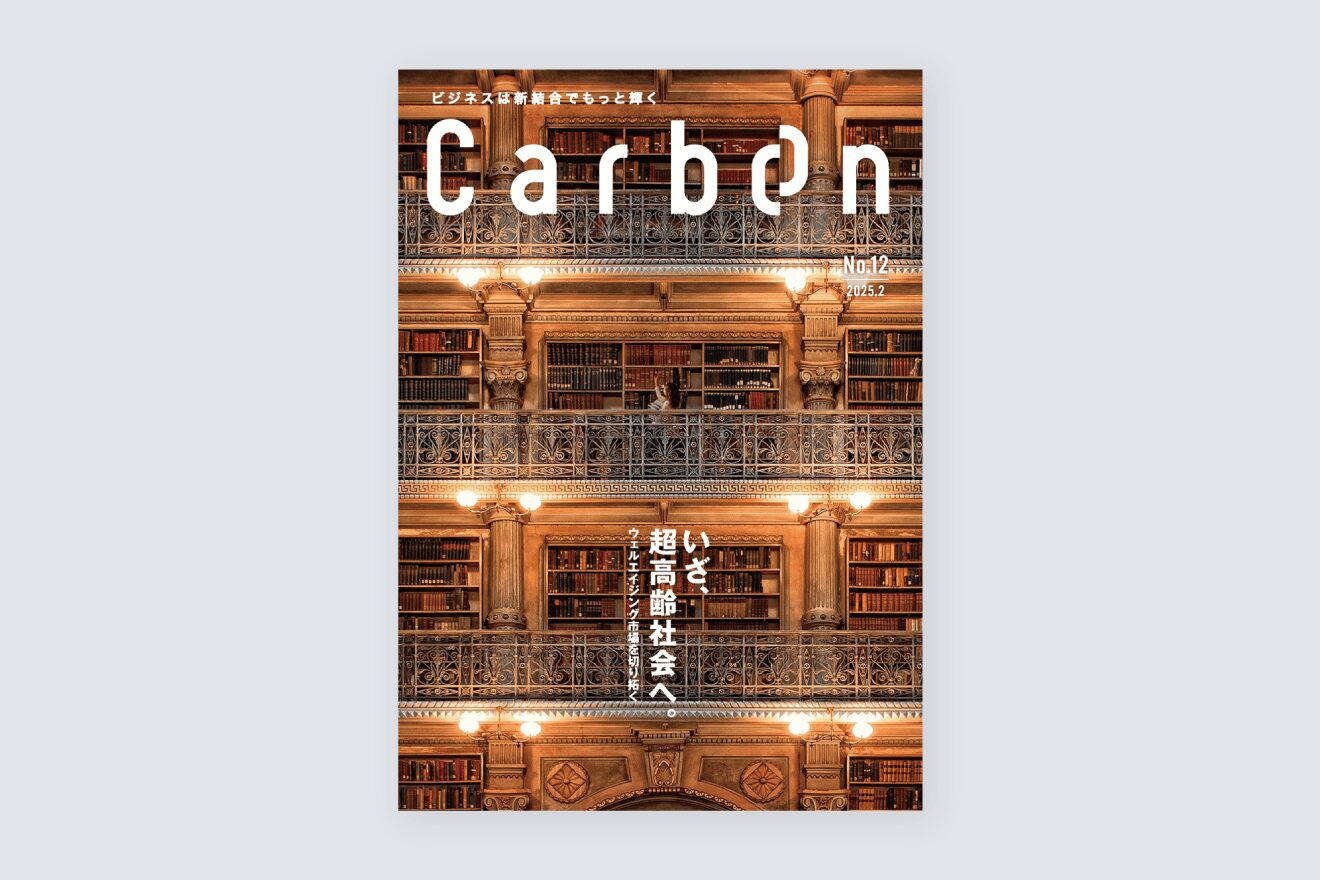イノベーションマガジン Carbon