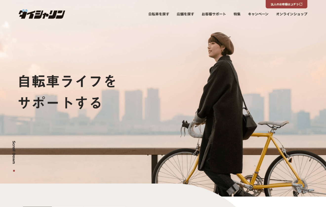 自転車専門店「ダイシャリン」ブランドサイト