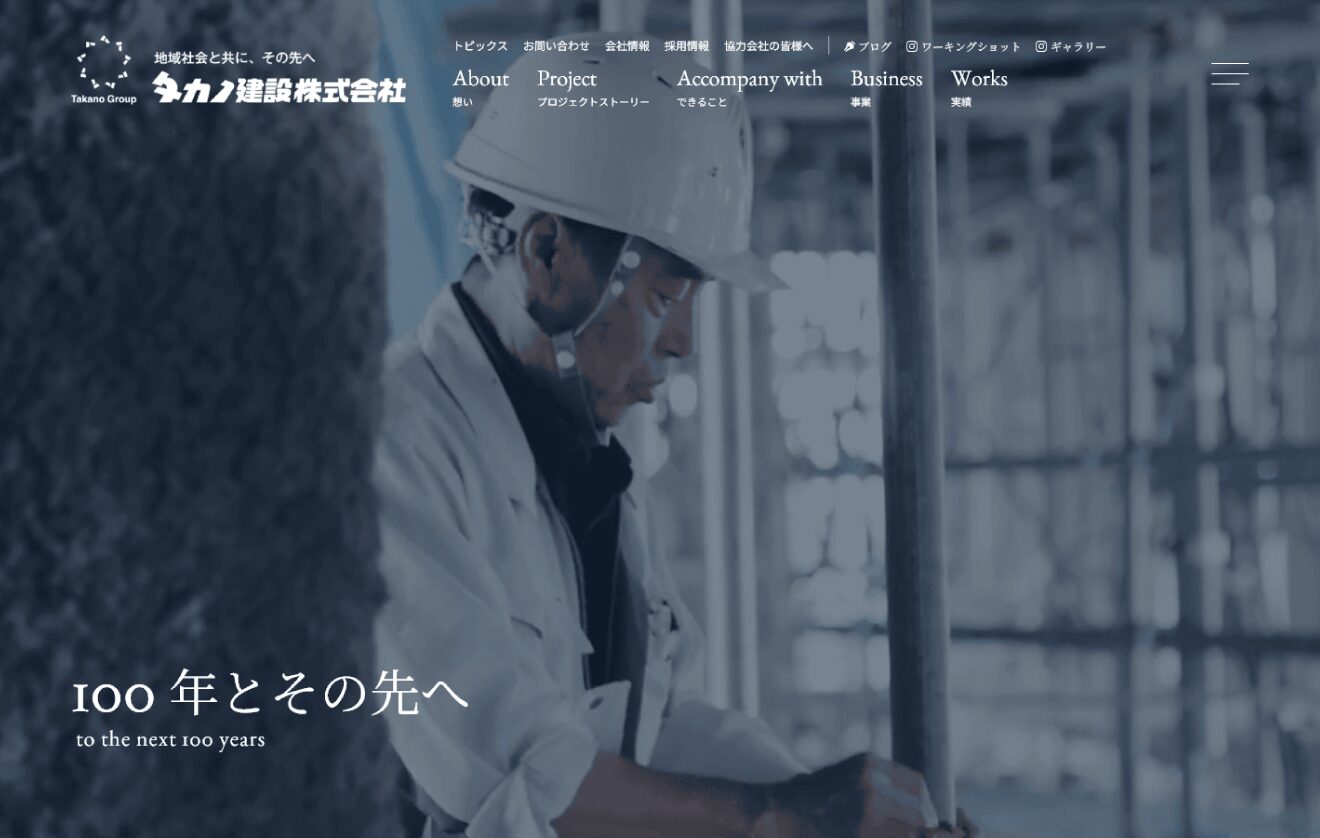 タカノ建設 コーポレートサイト