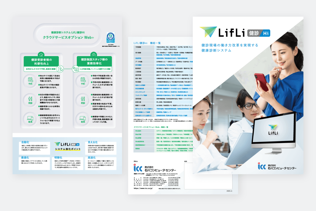 LifLi 健診Hi