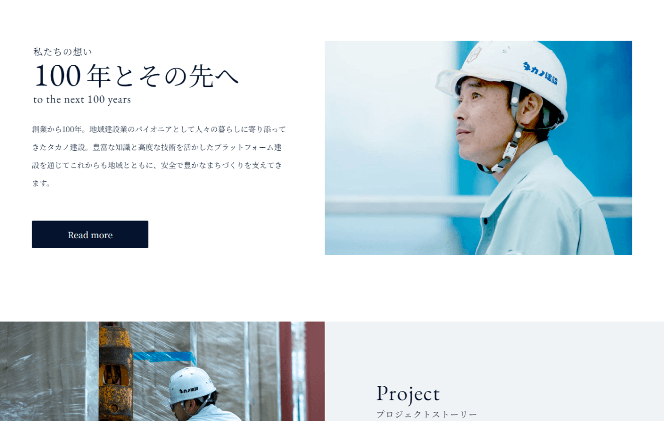 タカノ建設 コーポレートサイト