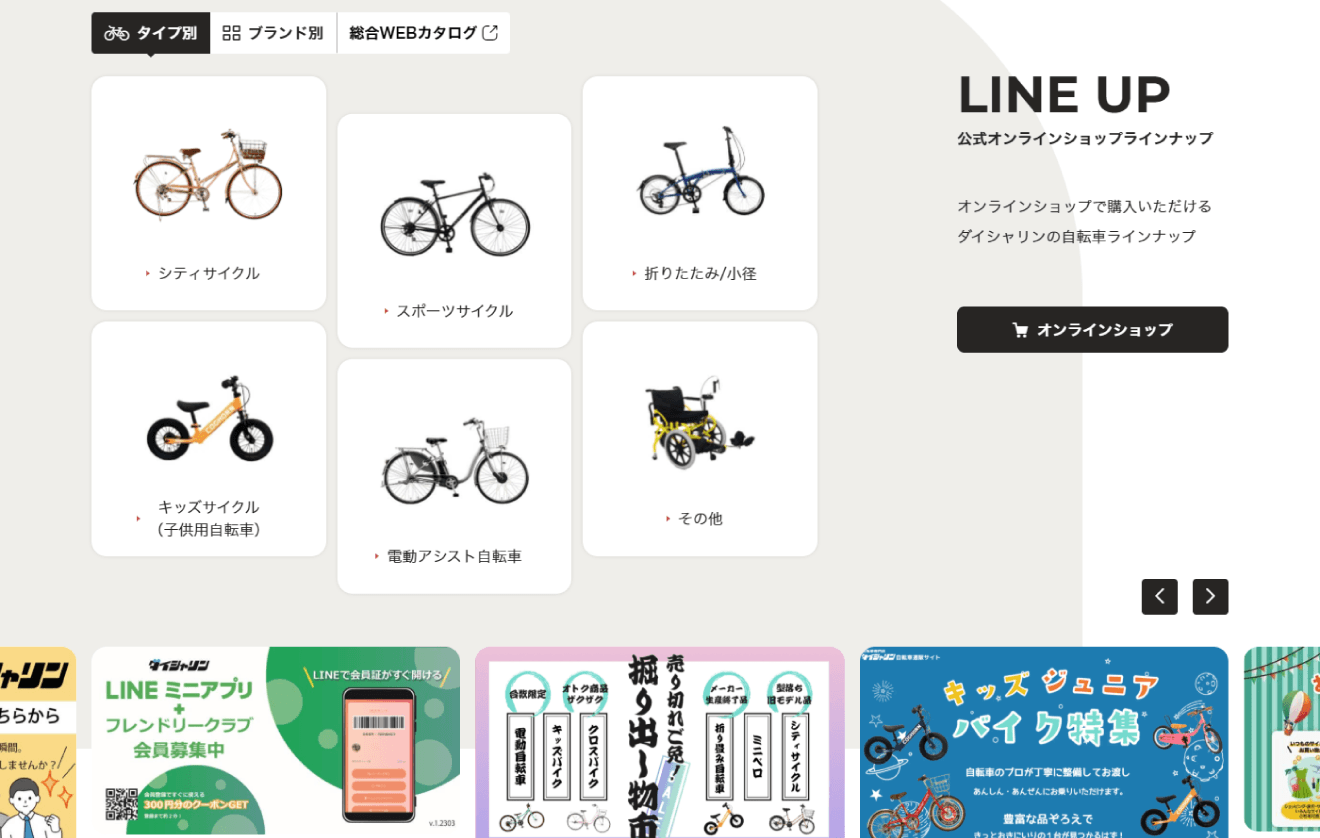 自転車専門店「ダイシャリン」ブランドサイト