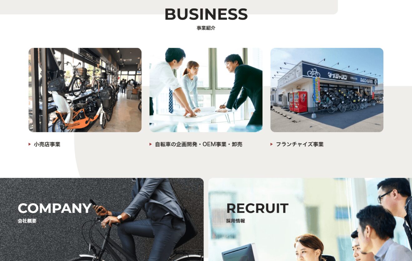 シナネンサイクル コーポレートサイト