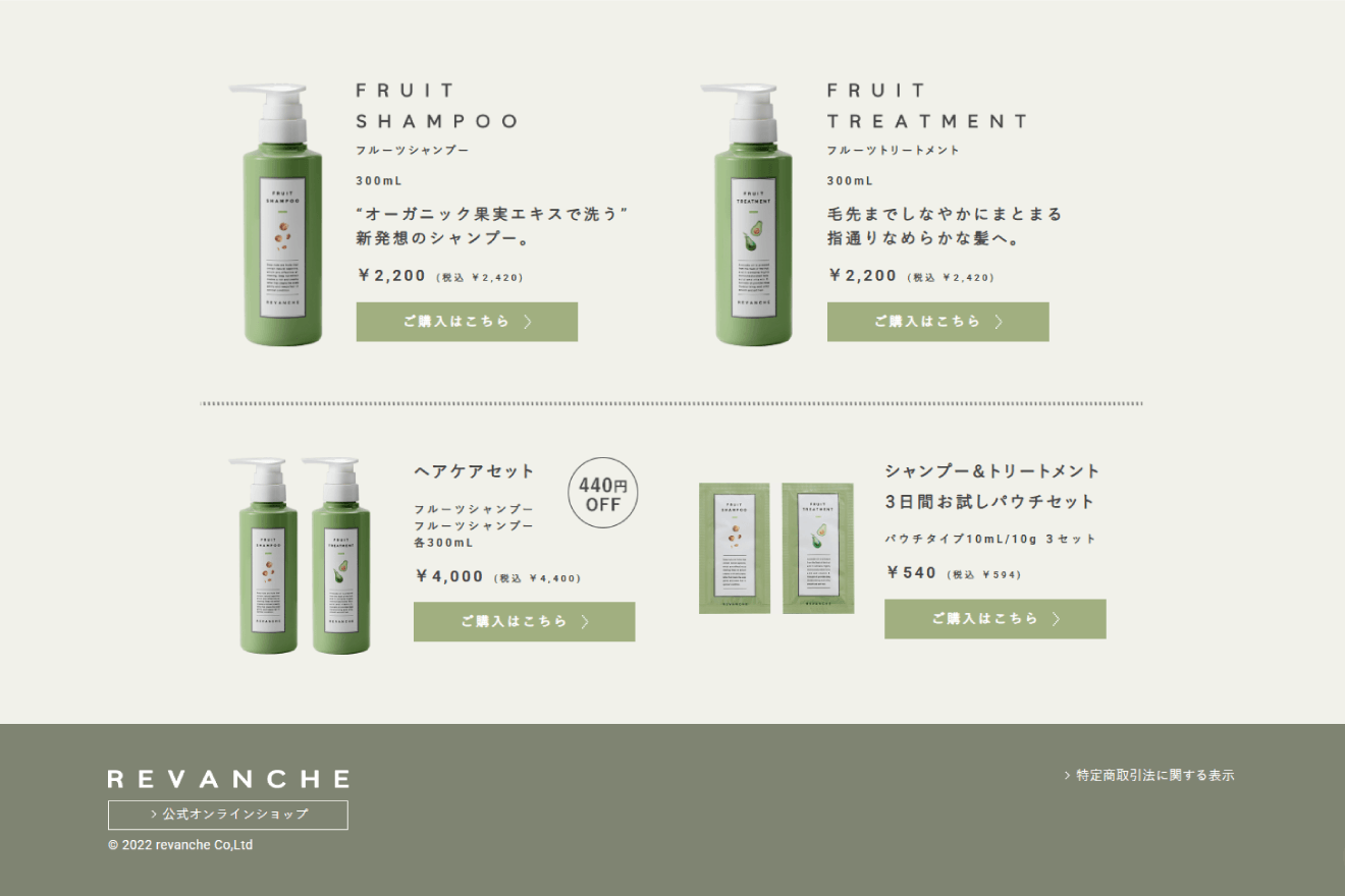 自然派化粧品ルバンシュ フルーツシャンプー＆トリートメント