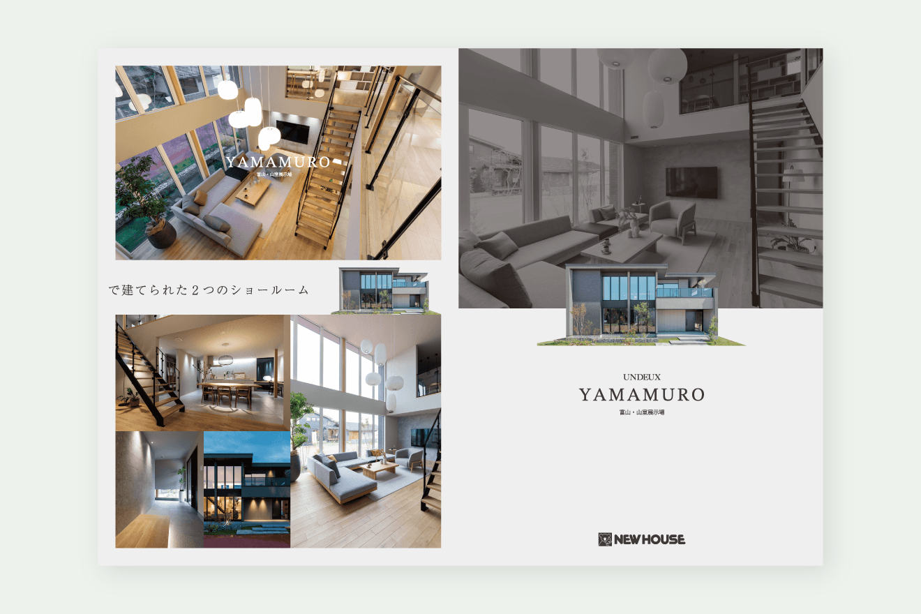 UNDEUX展示場 パンフレット