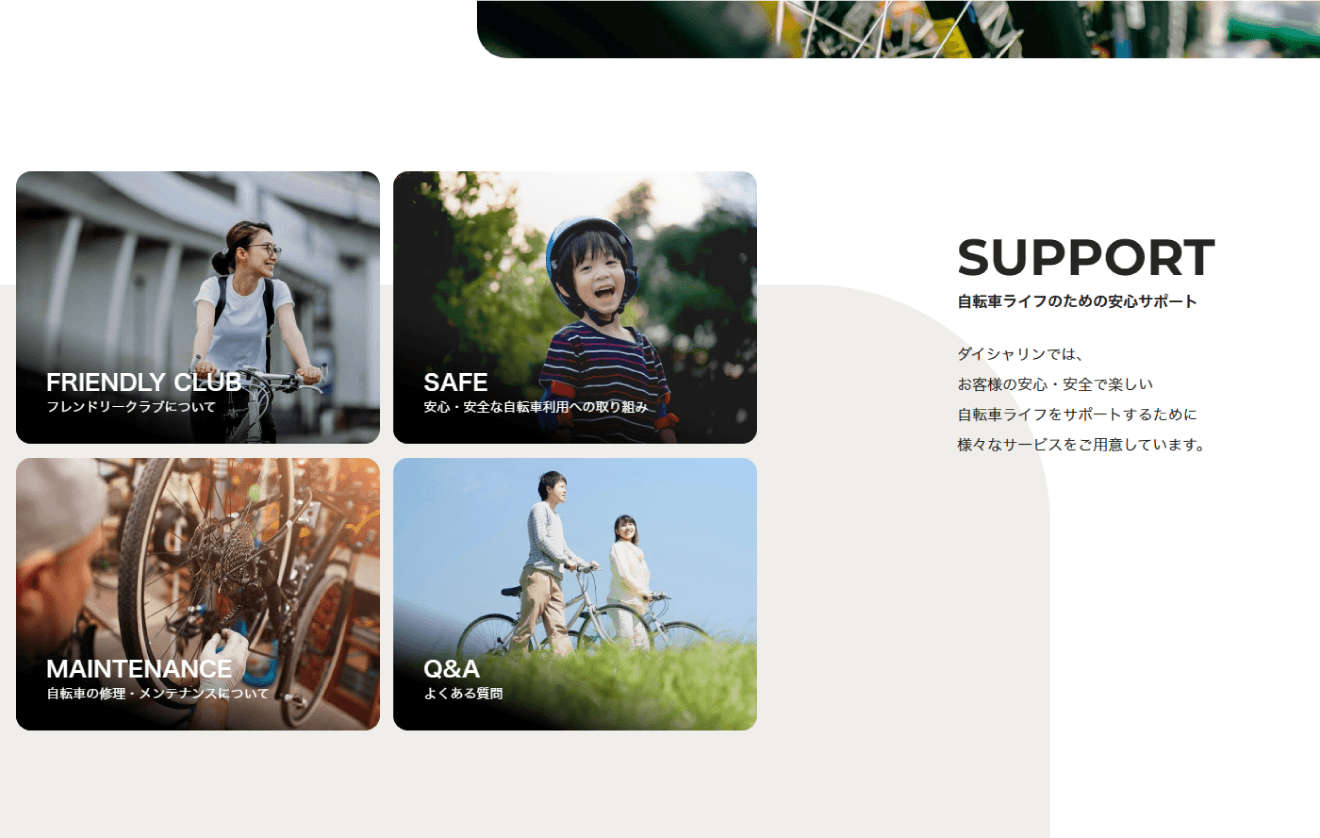 自転車専門店「ダイシャリン」ブランドサイト