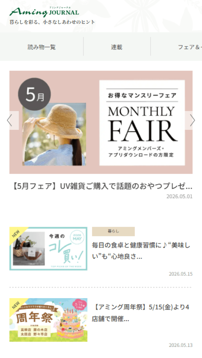 Amingジャーナル