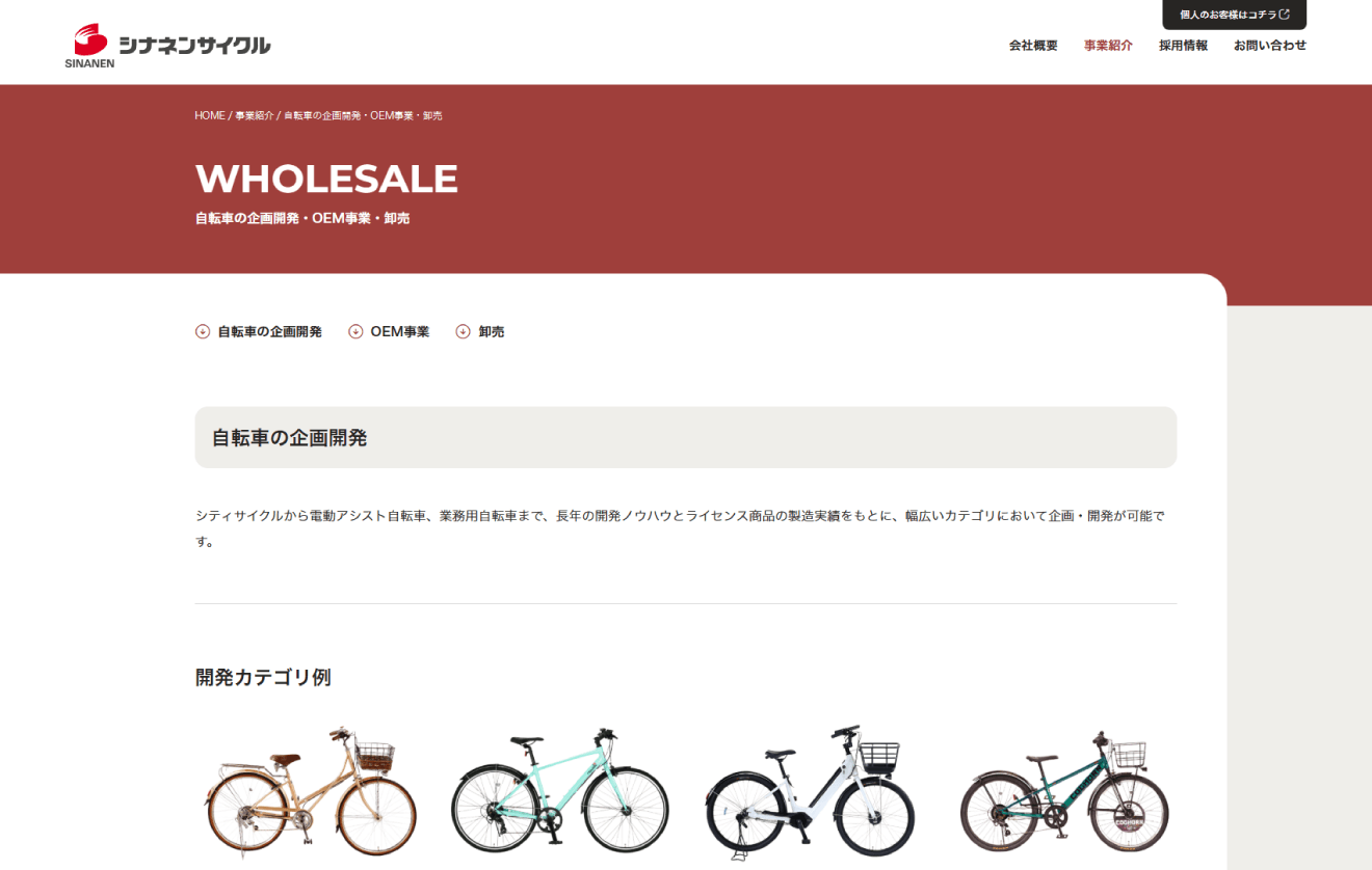 シナネンサイクル コーポレートサイト