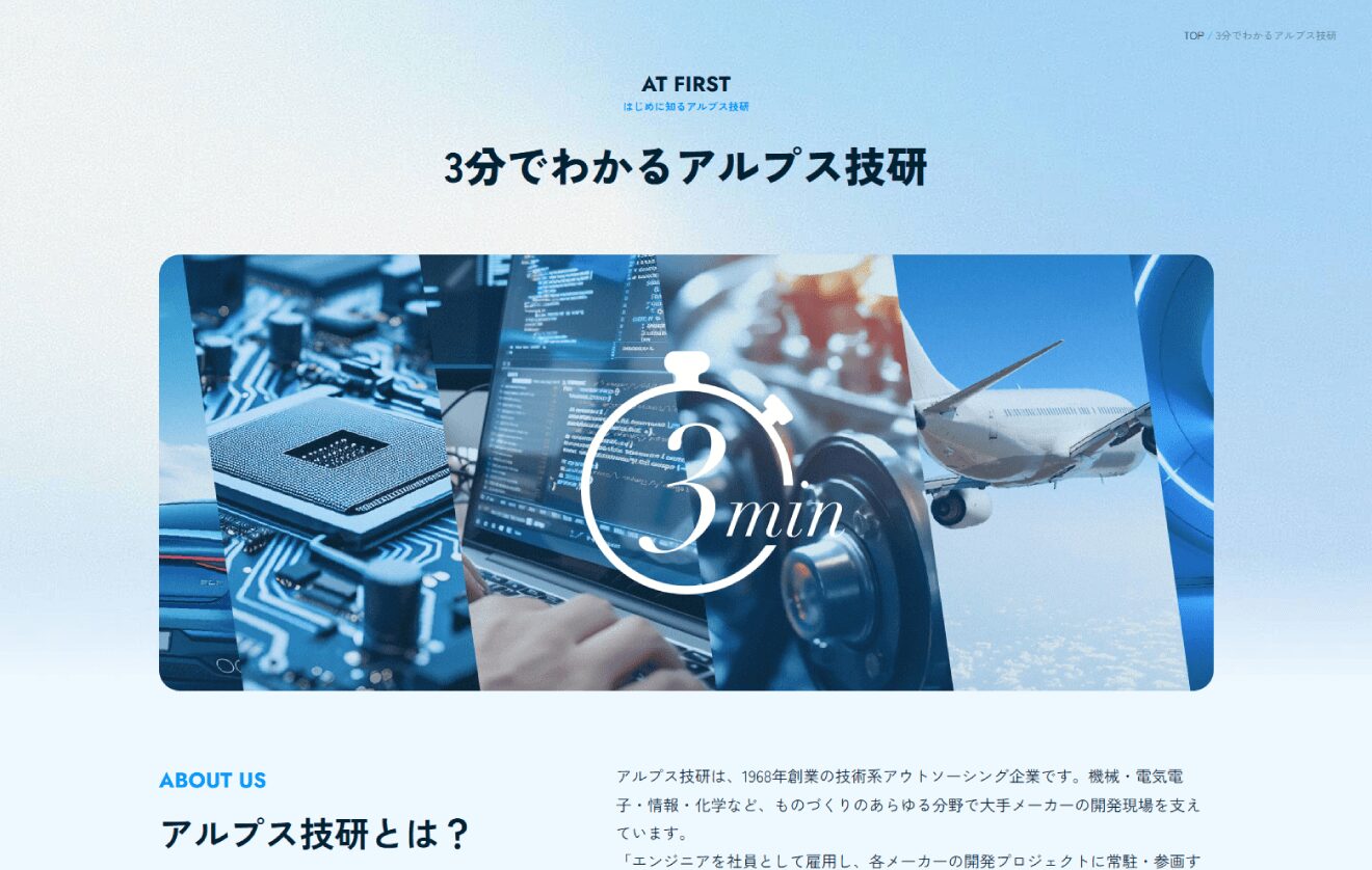 アルプス技研 採用サイト