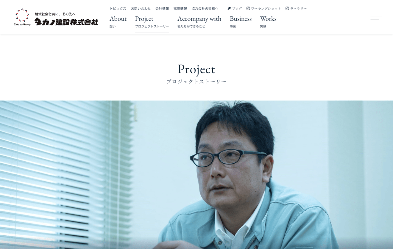 タカノ建設 コーポレートサイト