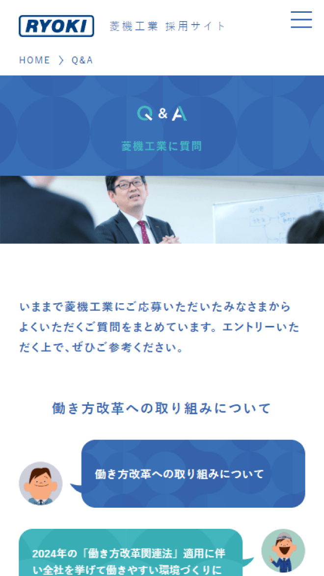 採用サイト