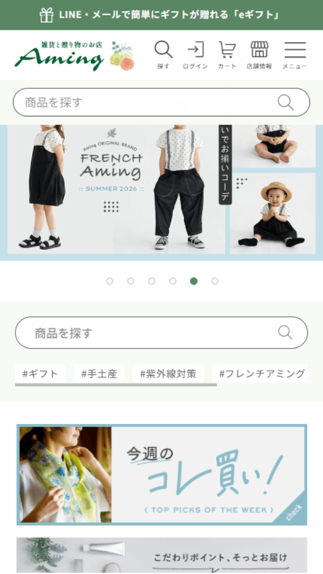 オンラインショップ