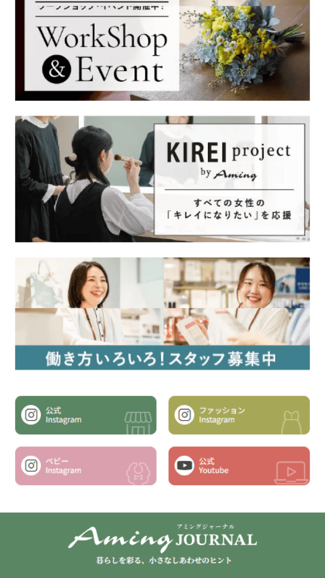 Amingジャーナル