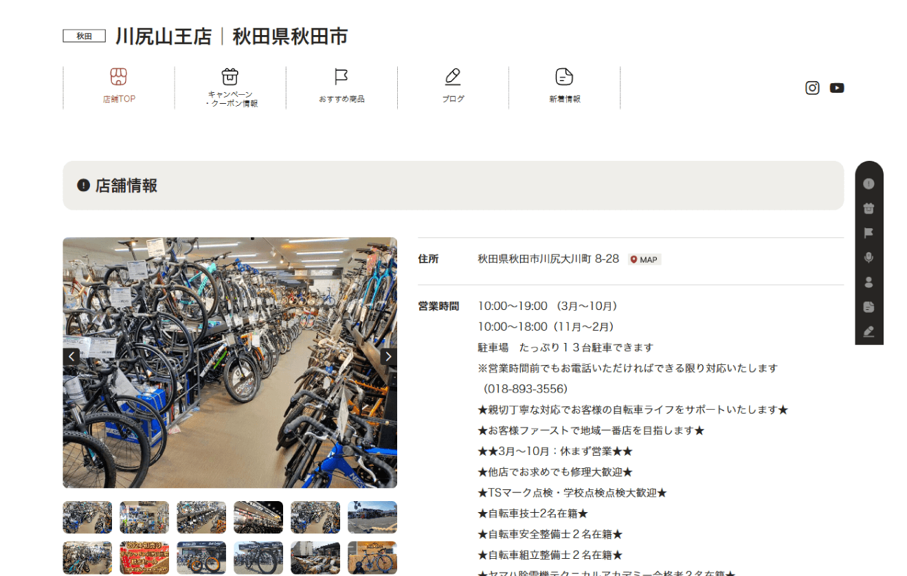 自転車専門店「ダイシャリン」ブランドサイト