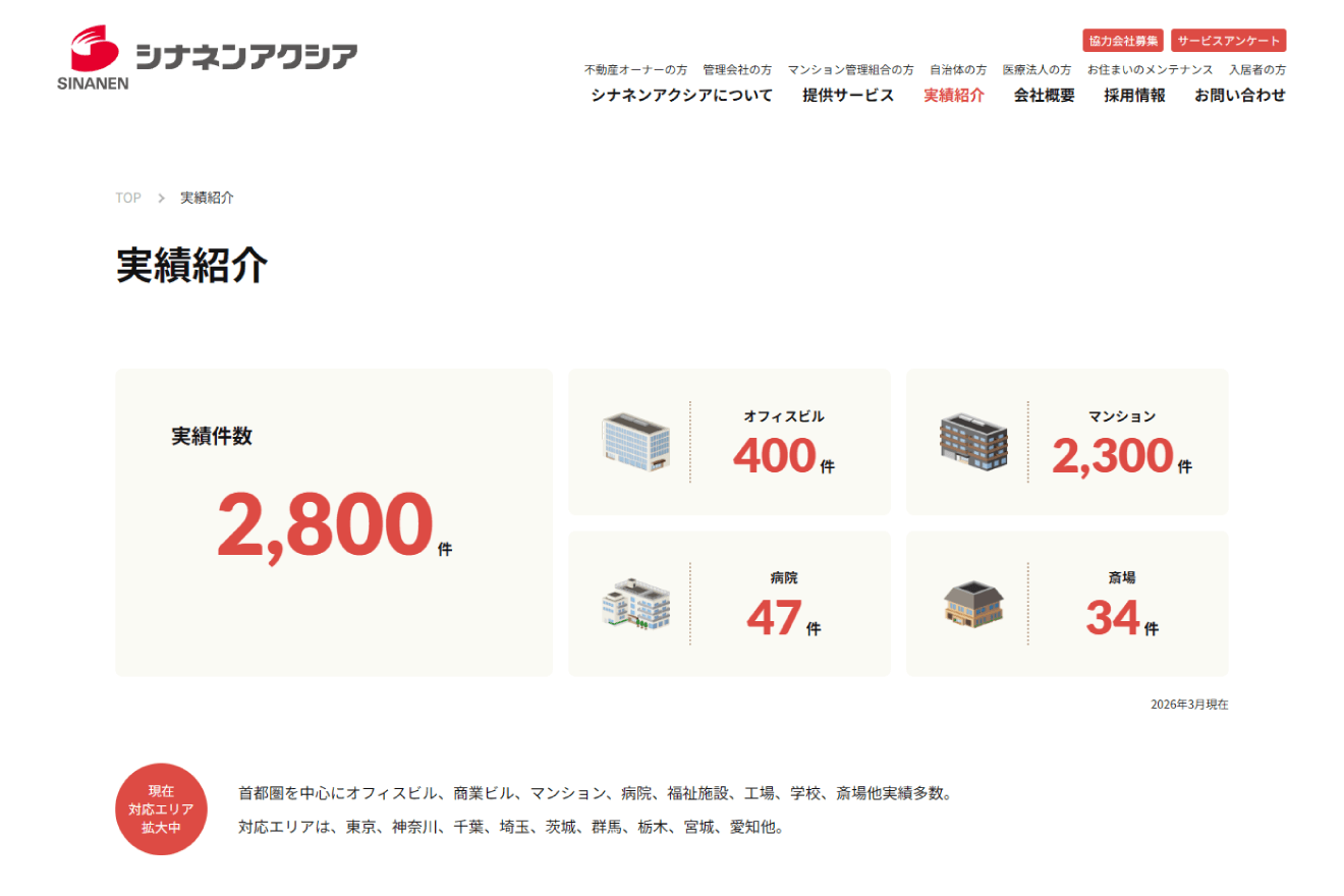 シナネンアクシア コーポレートサイト