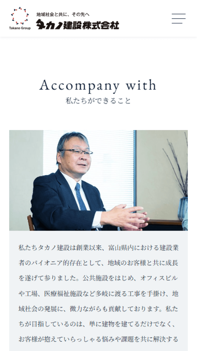 タカノ建設 コーポレートサイト