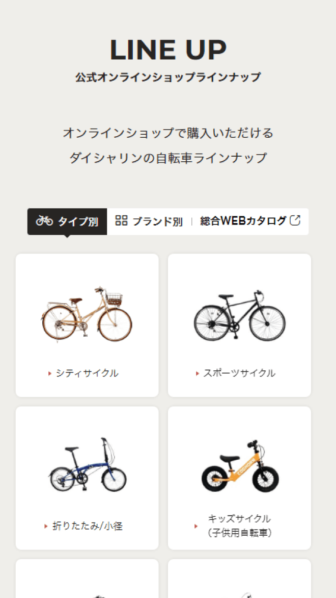 自転車専門店「ダイシャリン」ブランドサイト