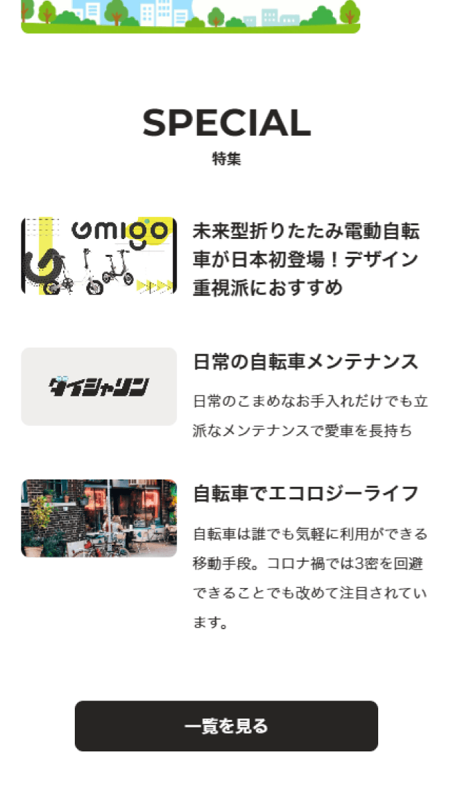 自転車専門店「ダイシャリン」ブランドサイト