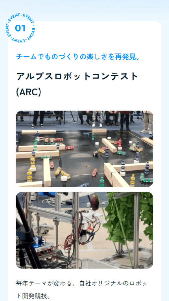 アルプス技研 採用サイト